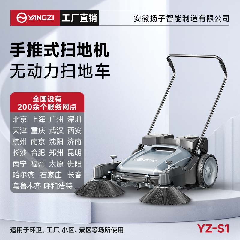 揚子掃地機YZ-S1 手推式 無動力 無動力不用電不用油小型掃地車